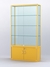Витрина "АЛПРО" №2-300-2 (задняя стенка - стекло) Желтый