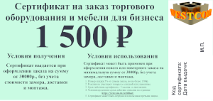 Сертификат на повторный заказ