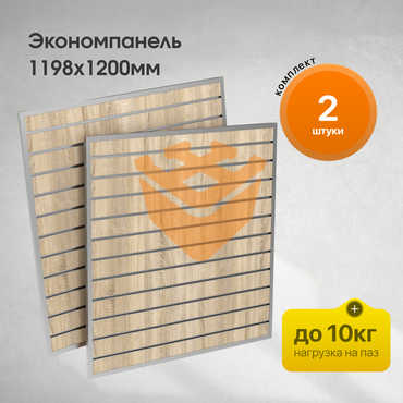 Комплект Экономпанель 1200х1198мм - 2шт Дуб Сонома с уголками и алюминиевыми вставками