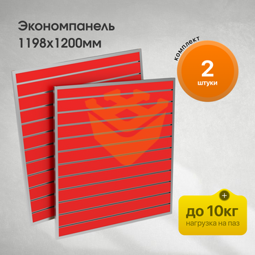 Комплект Экономпанель 1200х1198мм - 2шт красная с уголками и алюминиевыми вставками