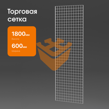 Сетка "БЕЛАЯ" 1800х600мм с двойной окантовкой (С02)