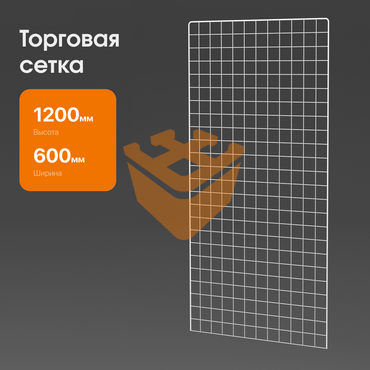 Сетка "БЕЛАЯ" 1200х600мм с П-образной окантовкой (С07)