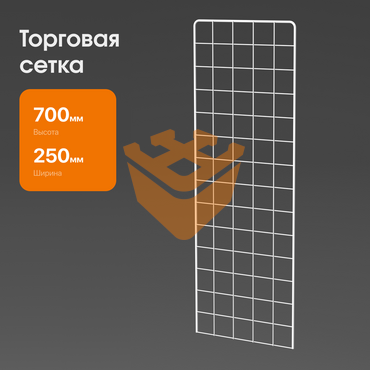 Сетка "БЕЛАЯ" 700x250мм с П-образной окантовкой  (С10)