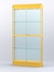 Витрина "АЛПРО" №3-200-2 (задняя стенка - стекло) Желтый